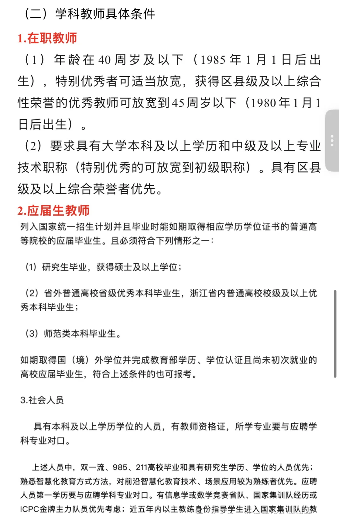 杭州某学校教师招聘若干名