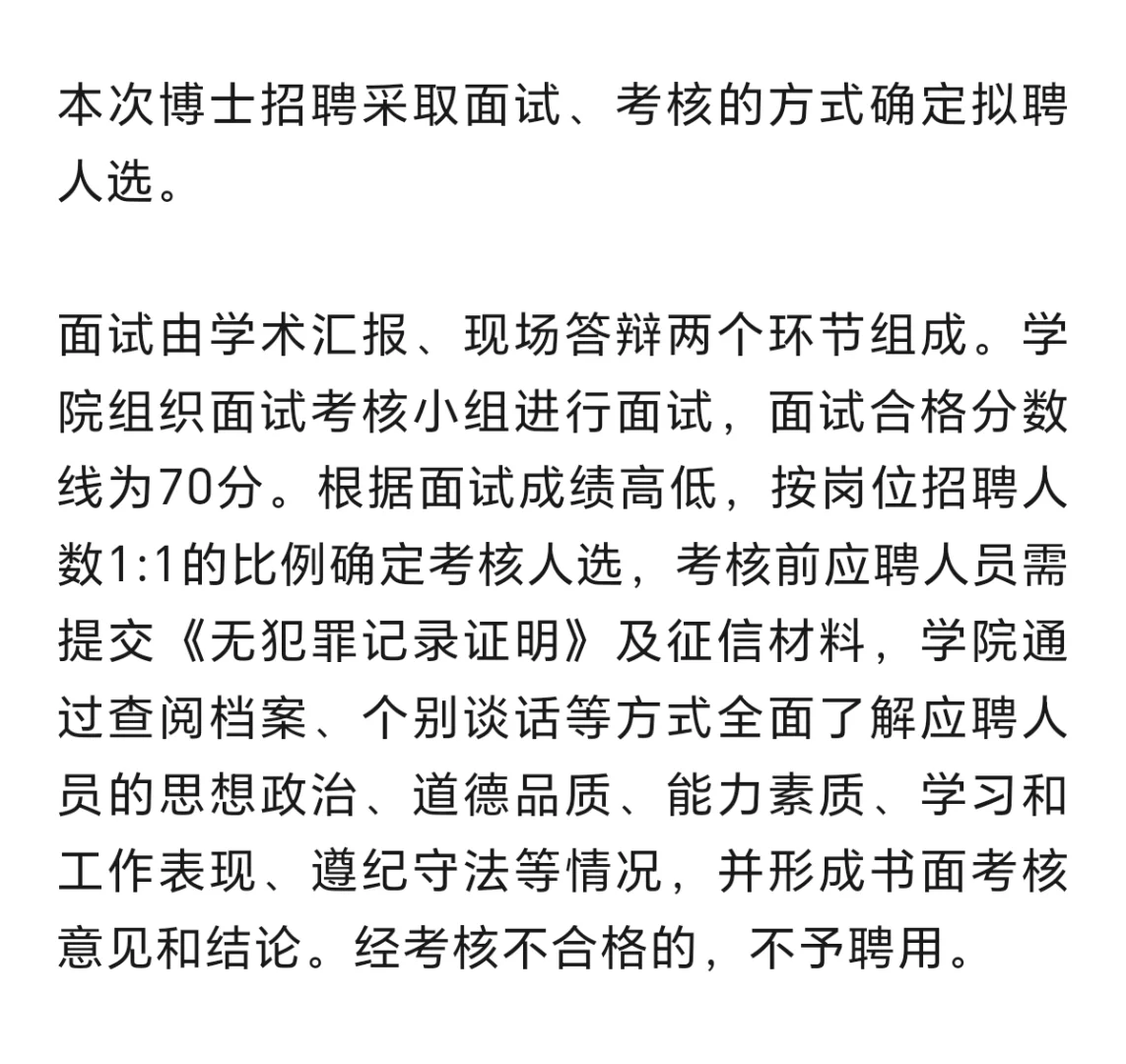 闽北职业技术学院2025年高层次人才招聘6人