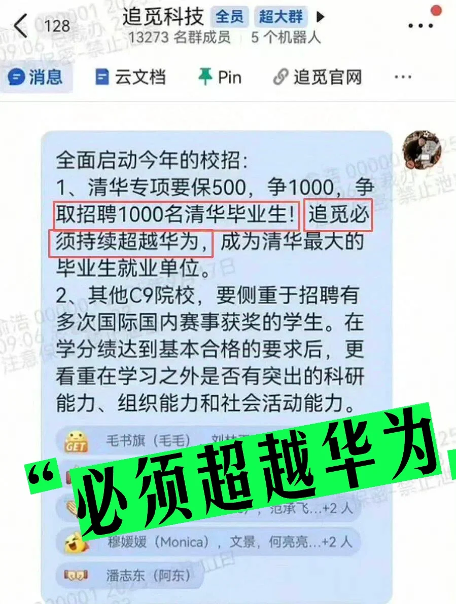 招聘1000名清华毕业生，就不信干不过华为