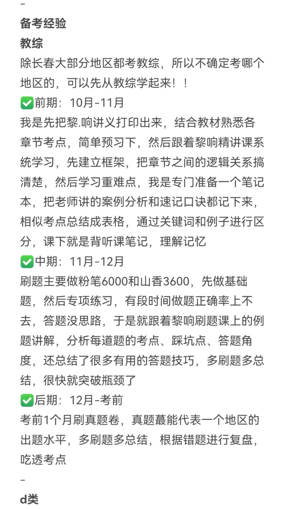 姐要开始准备吉林教师编巡考了