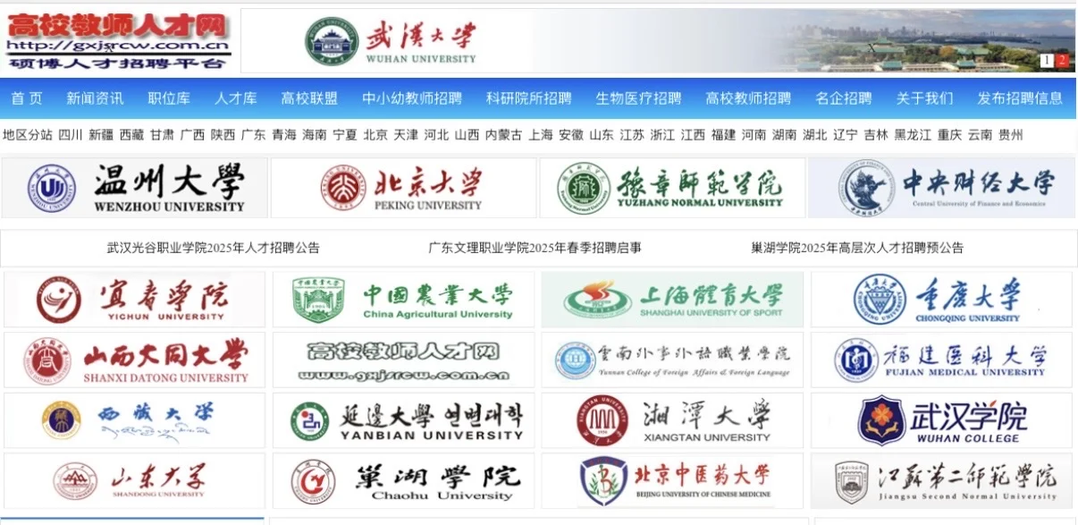 硕士进高校招聘信息哪里找？