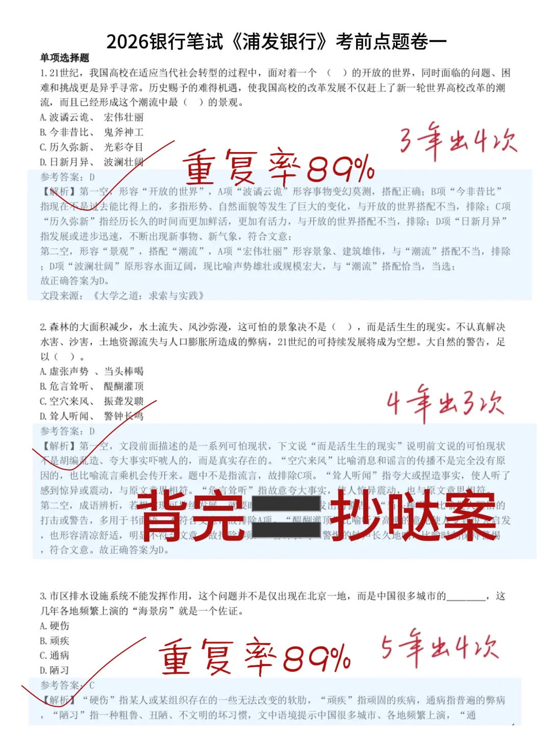 提醒下，9.27浦发银行笔试打算裸考的人