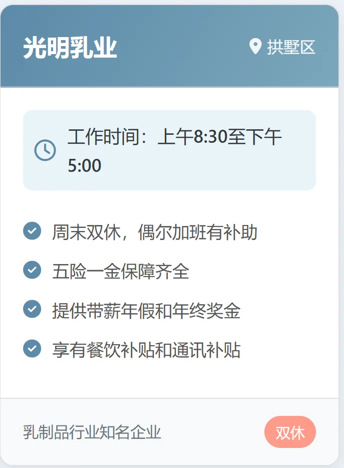 📍base杭州 | 这些双休公司可以投！
