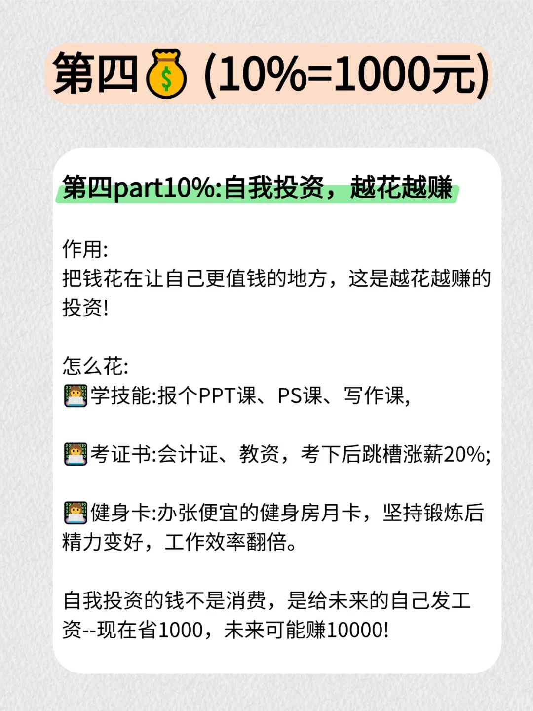 月薪1万别乱花，4321法则把工资安排明明白
