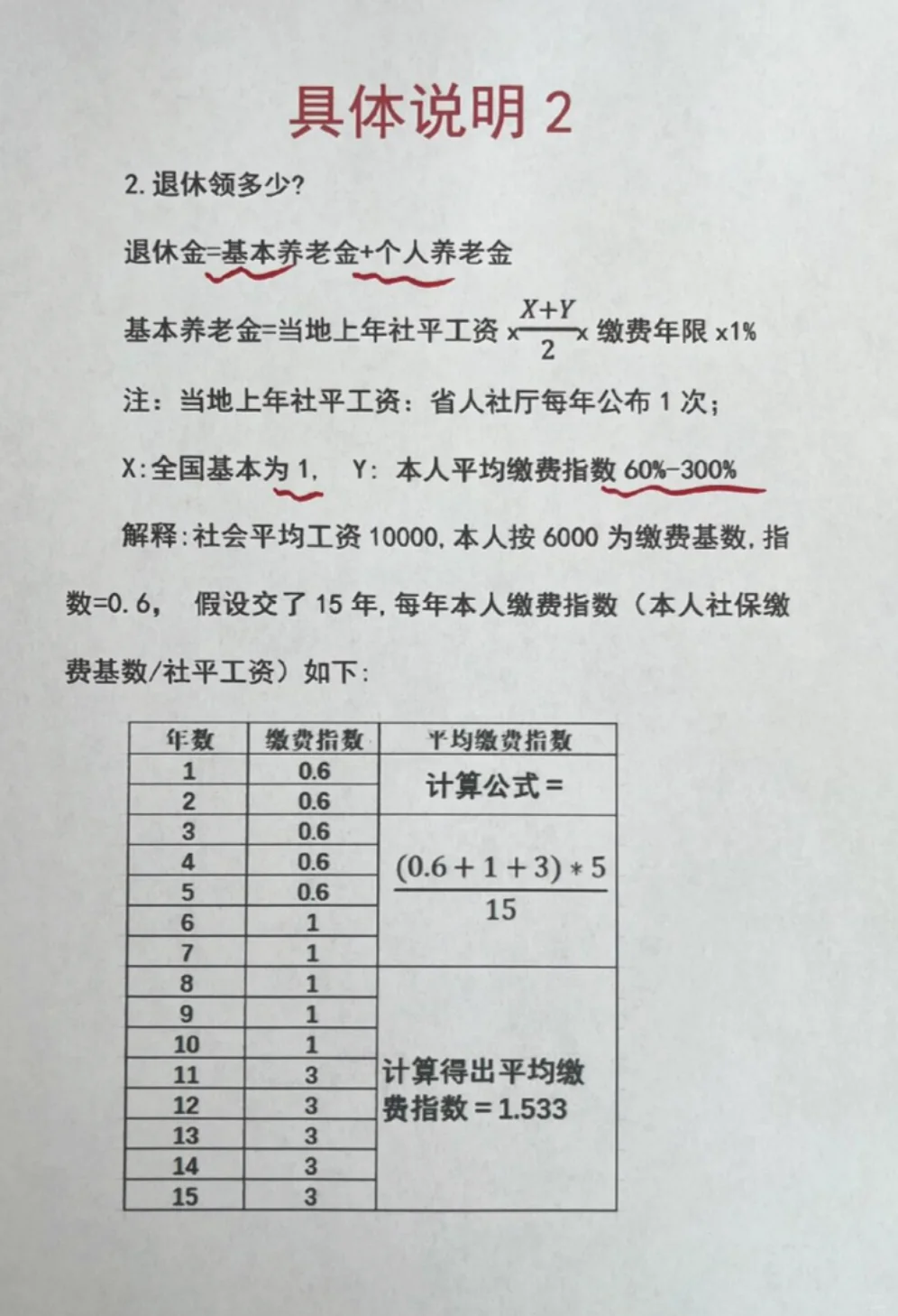 退休能领多少养老金？
