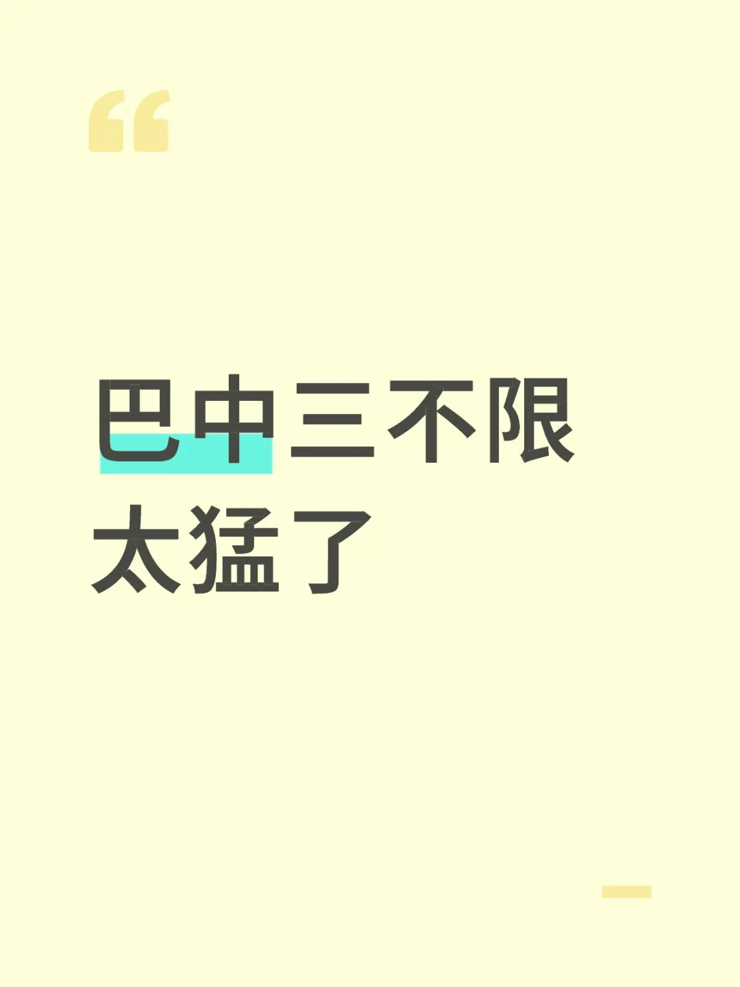 事业单位报名第一天，巴中三不限太猛了