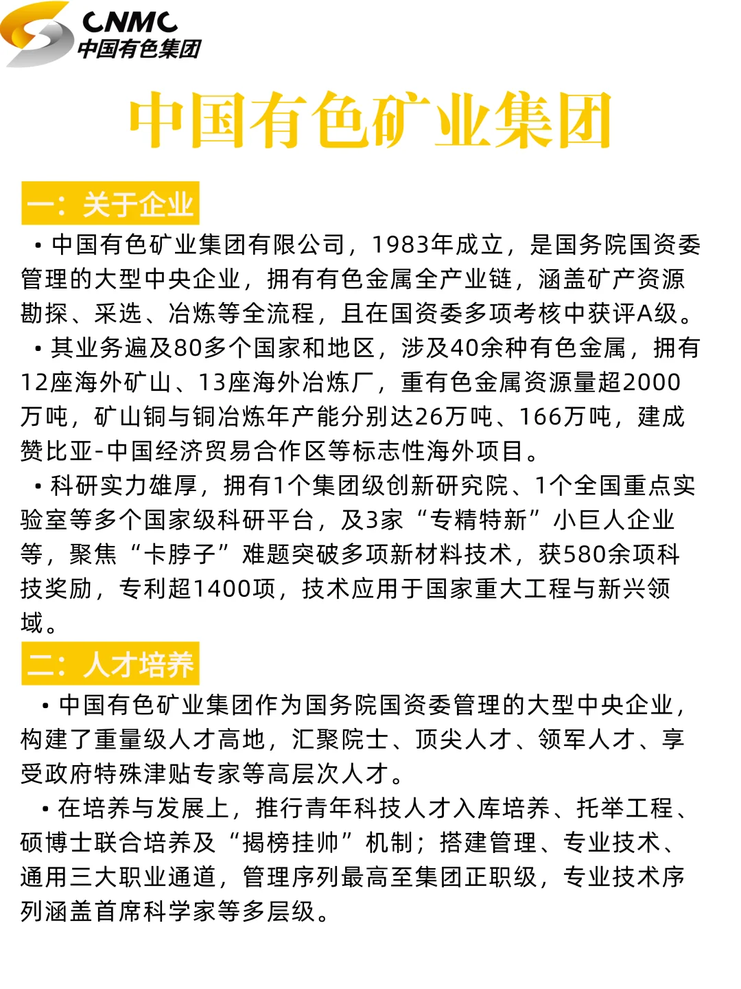 央企校招捡漏！中国有色集团 26 届校招🔥