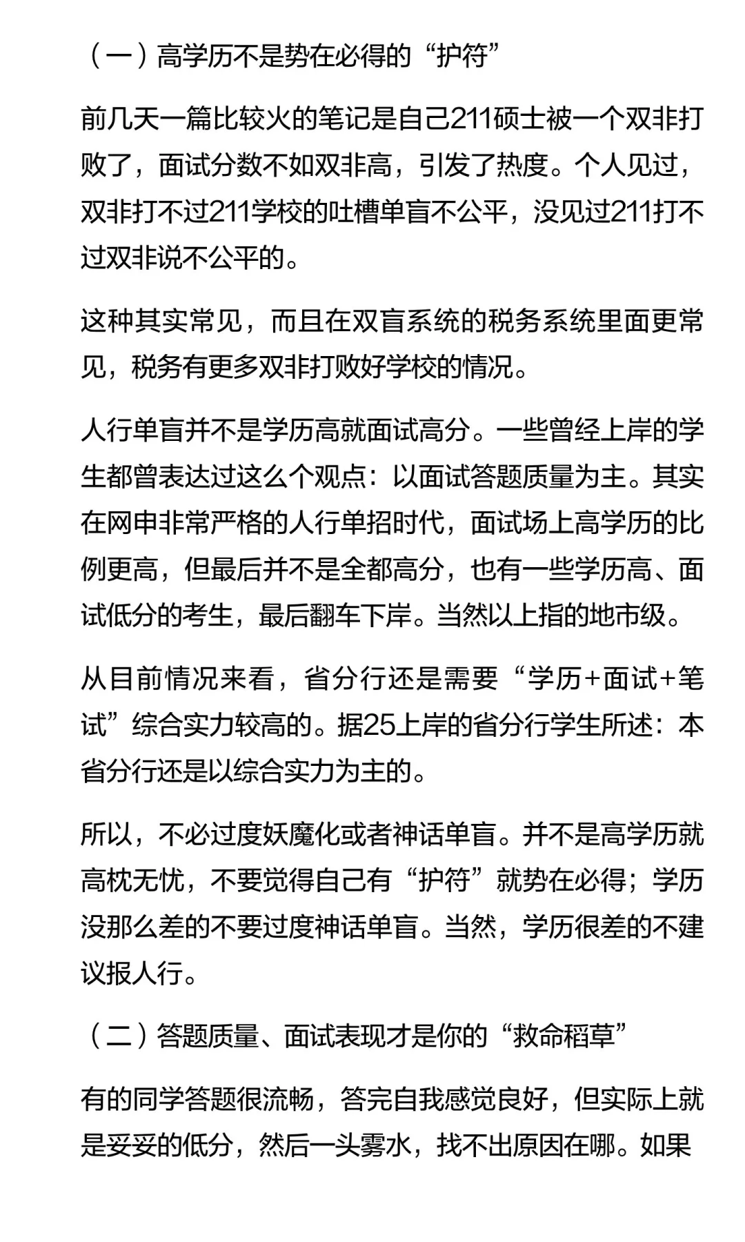 人行面试如何应对？单盲