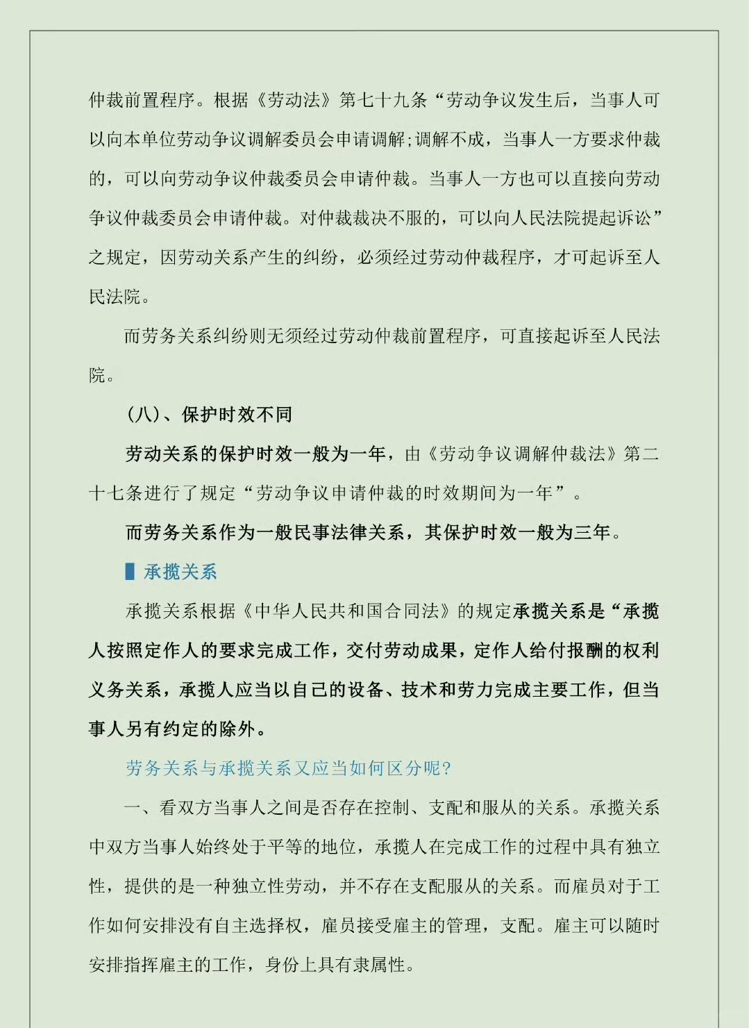 劳动关系、劳务关系、承揽关系”3者间的区别