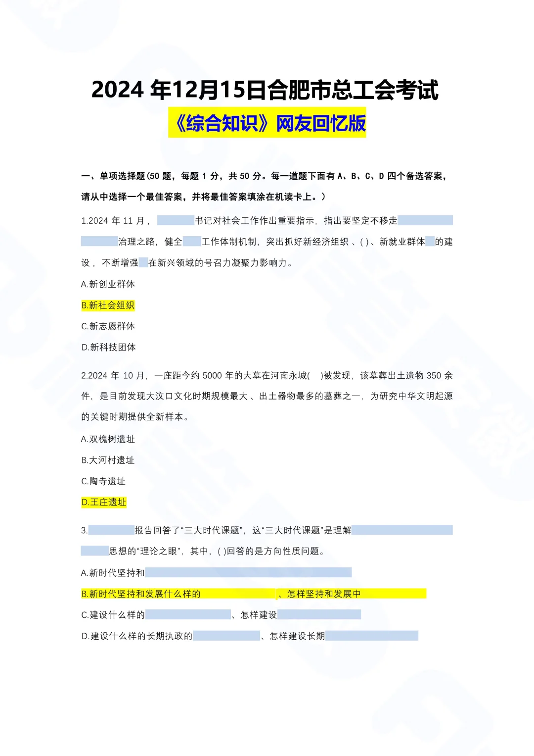招34人‼️合肥市总工会考试笔试真题速看