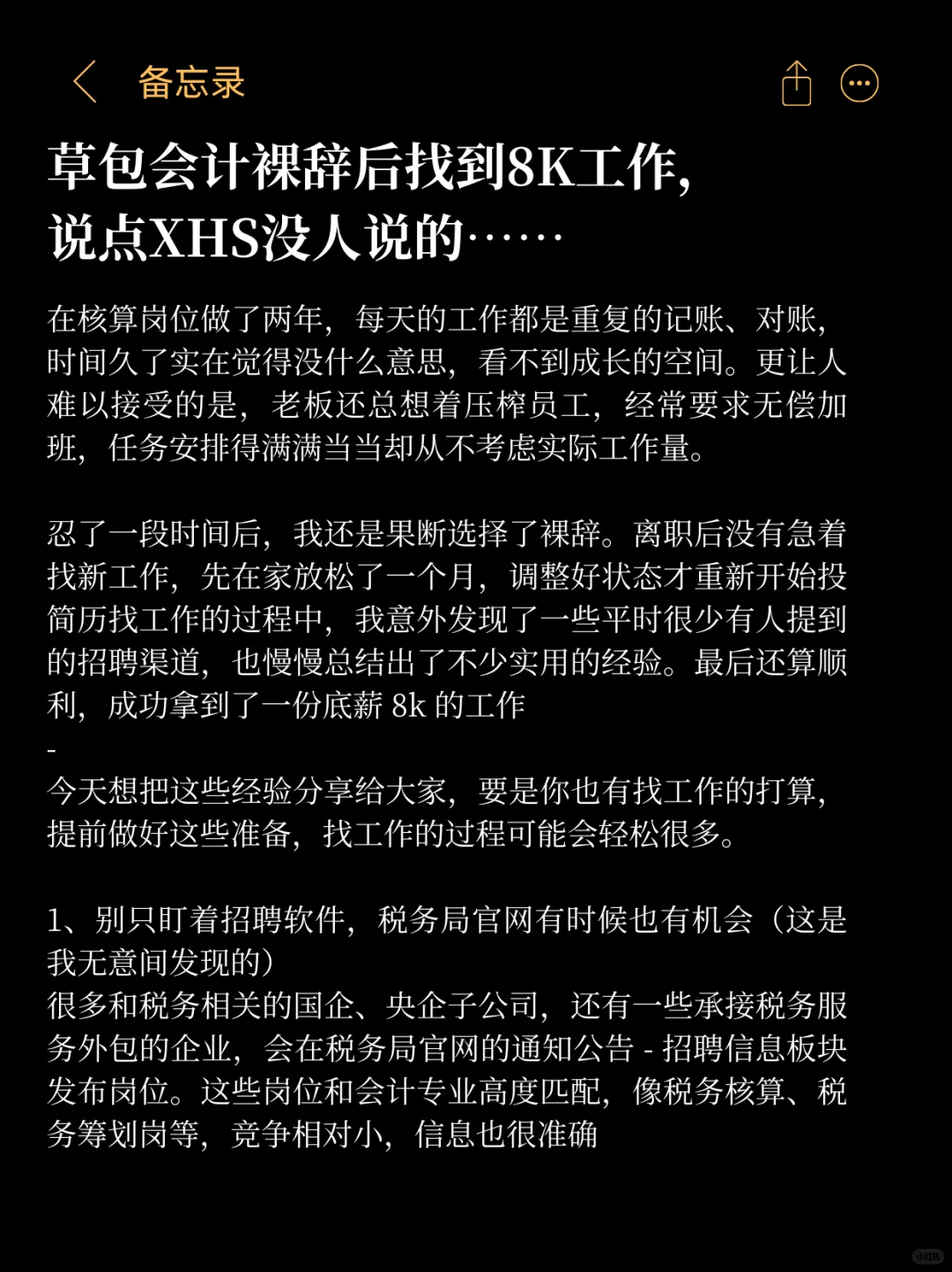 草包会计裸辞后找到8K工作说点XHS没人说的