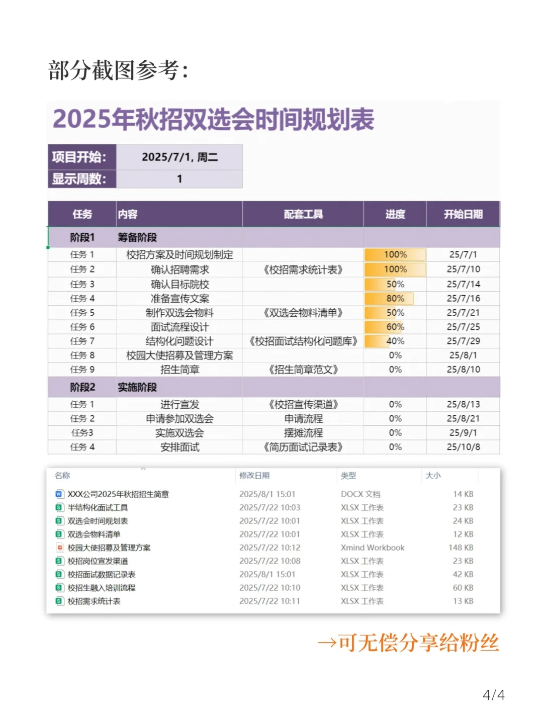 校招季必看❗HR如何高效搞定双选会？附清单