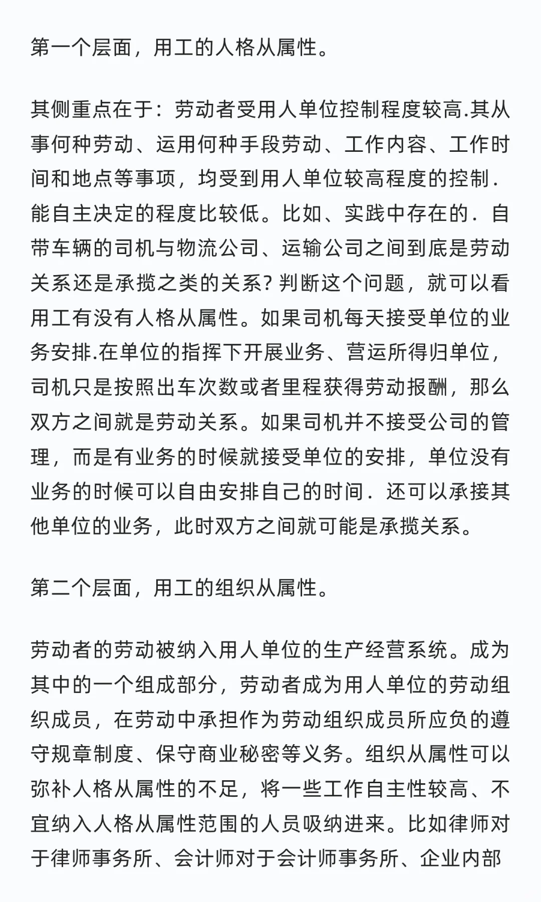 搞清劳动关系和劳务关系很难吗？（一）
