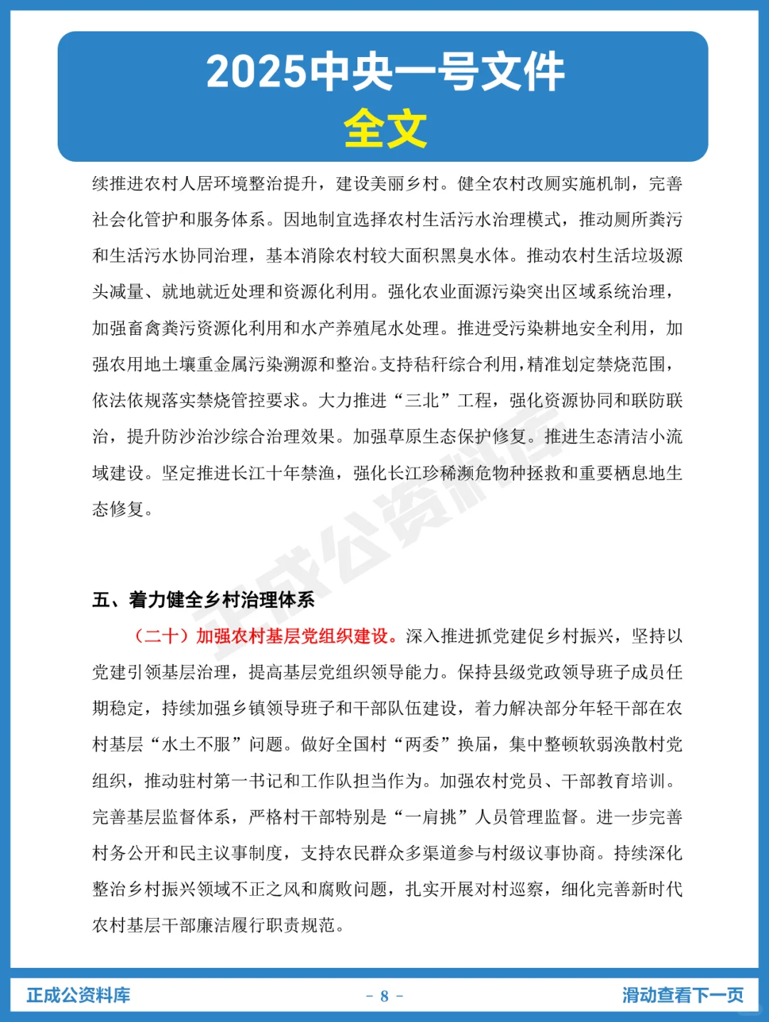 2025年中央一号文件全文发布！