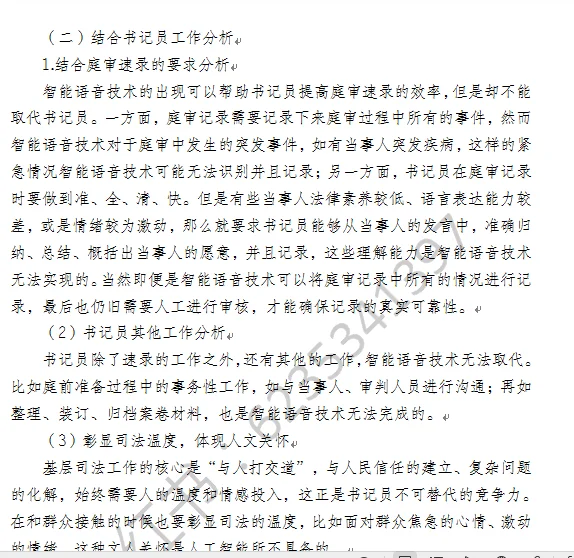 福建F院书记员面试预测——“人工智能会取