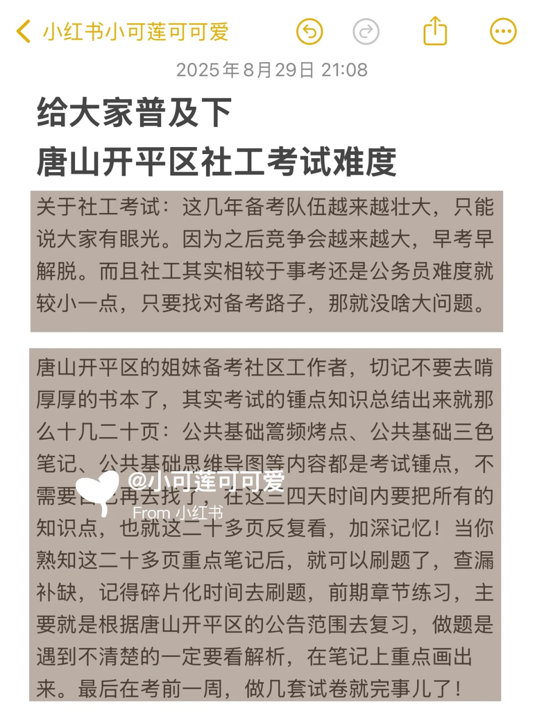 给大家普及下唐山开平区社区工作者考试难度