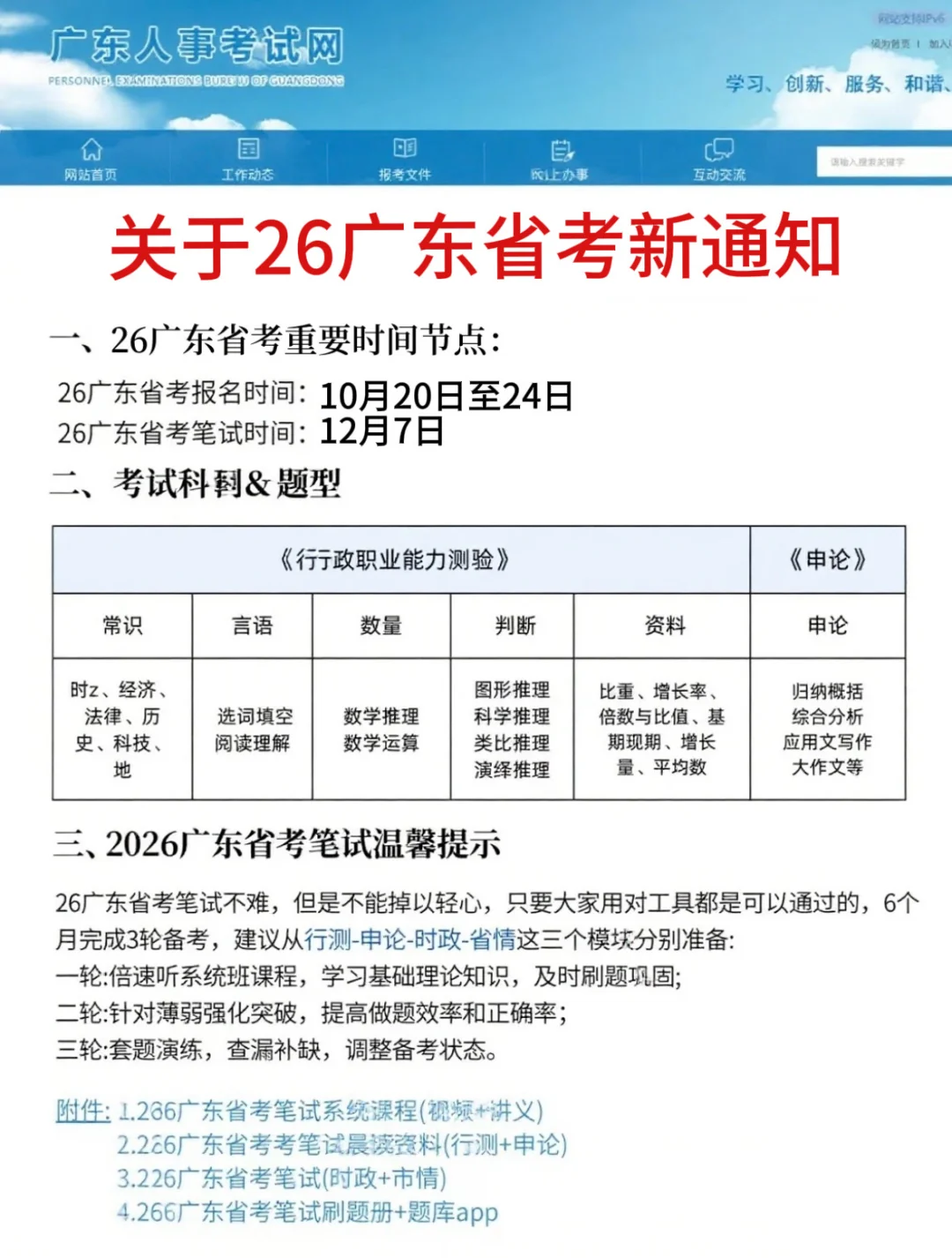 友情提醒：12.7广东省考别裸考！背完保底85分