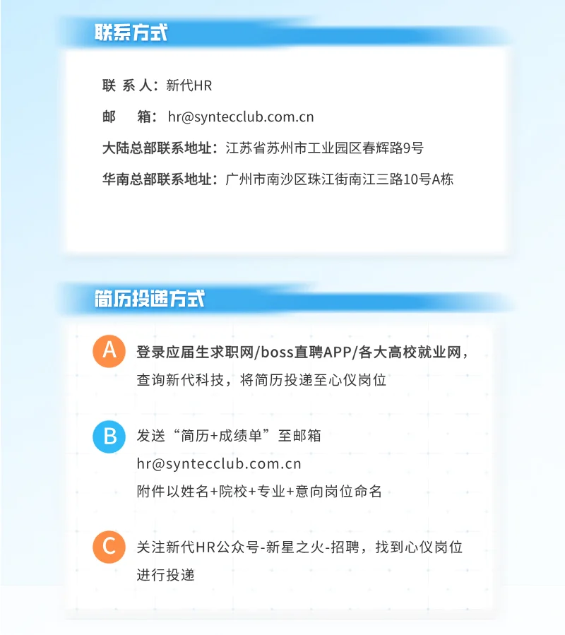新代科技2026届校园招聘火热进行中！