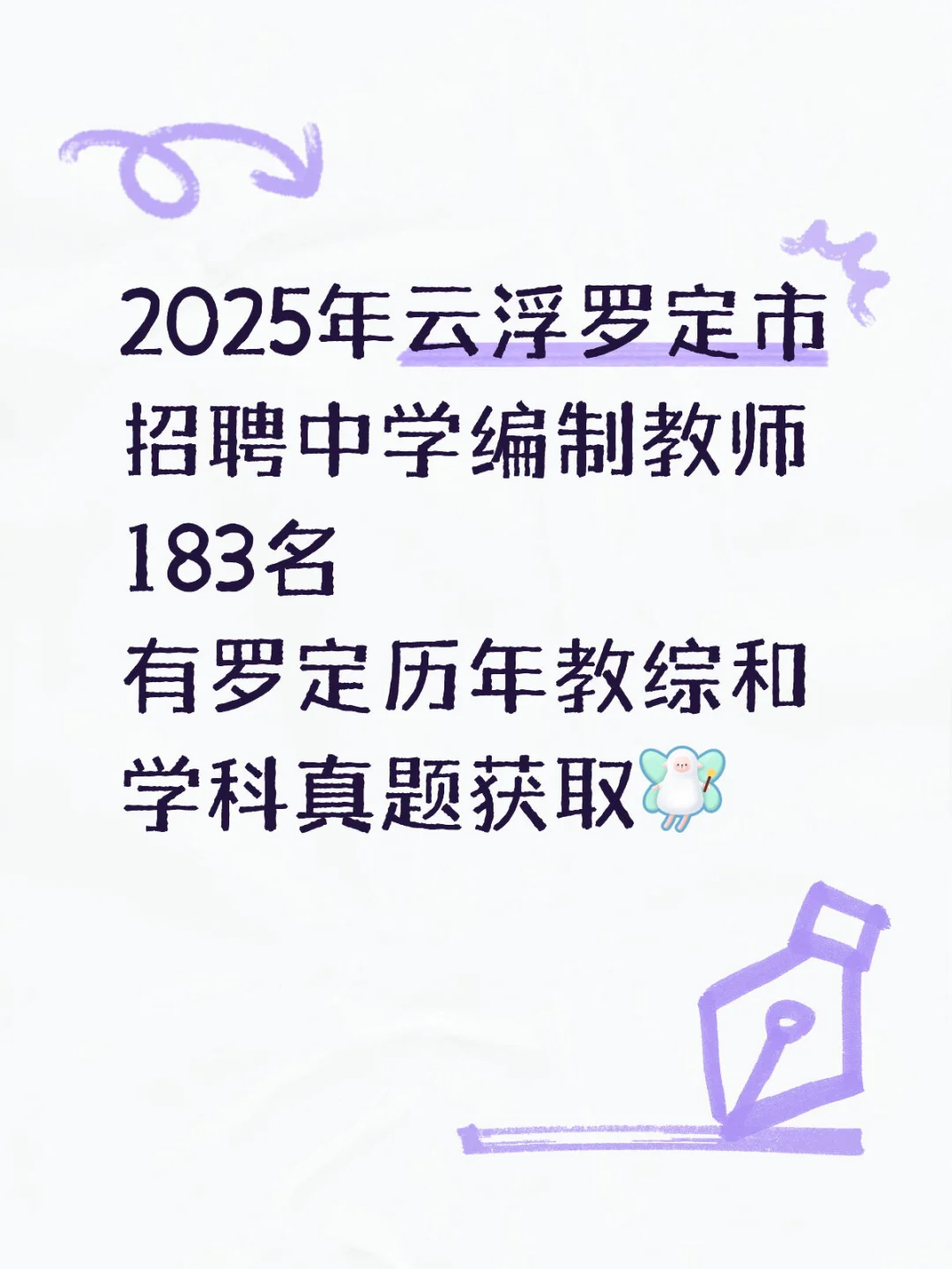 云浮罗定市历年教师招聘笔试真题