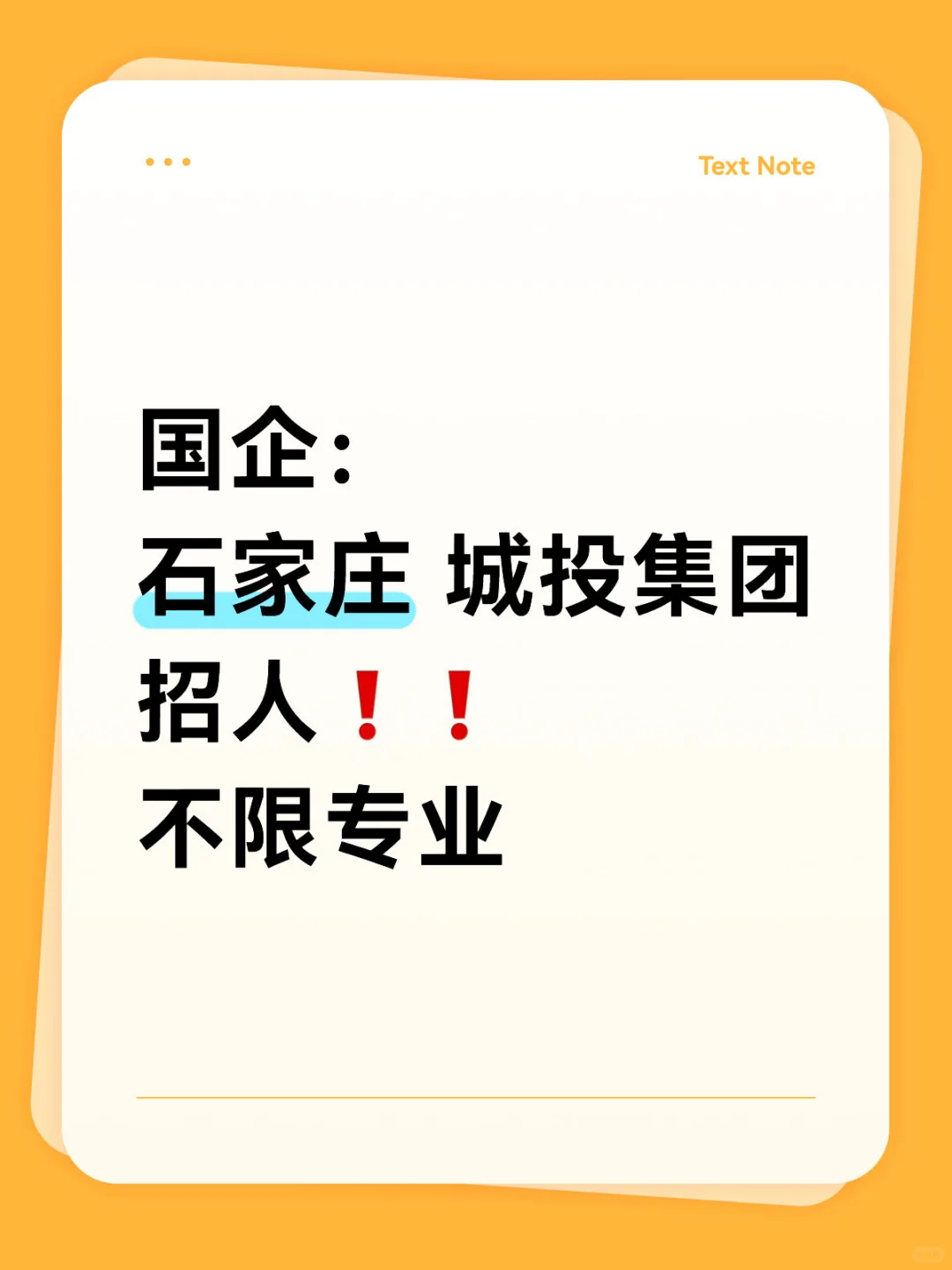 石家庄国企招人！报名时间：10月23日截止
