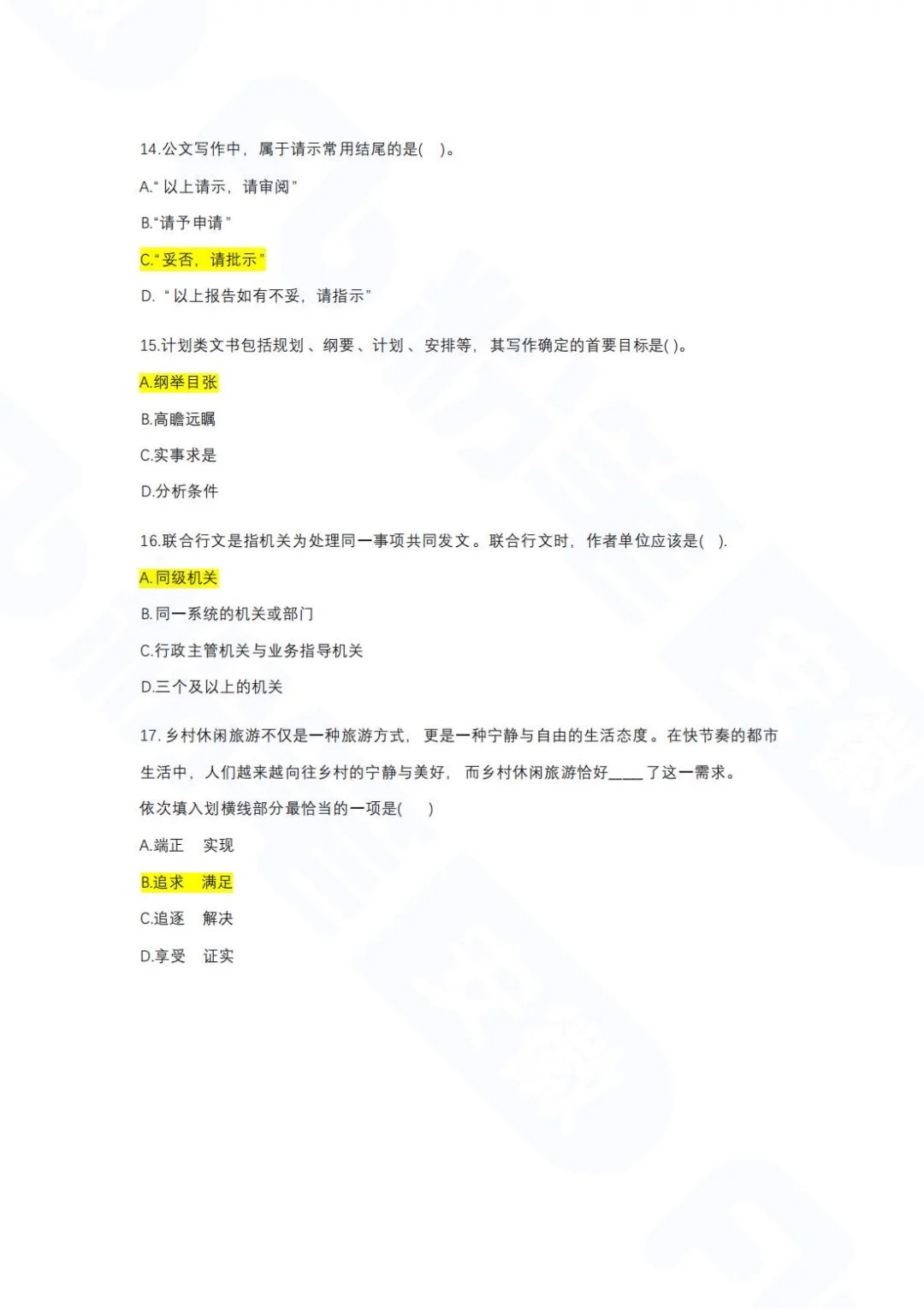 招34人‼️合肥市总工会考试笔试真题速看