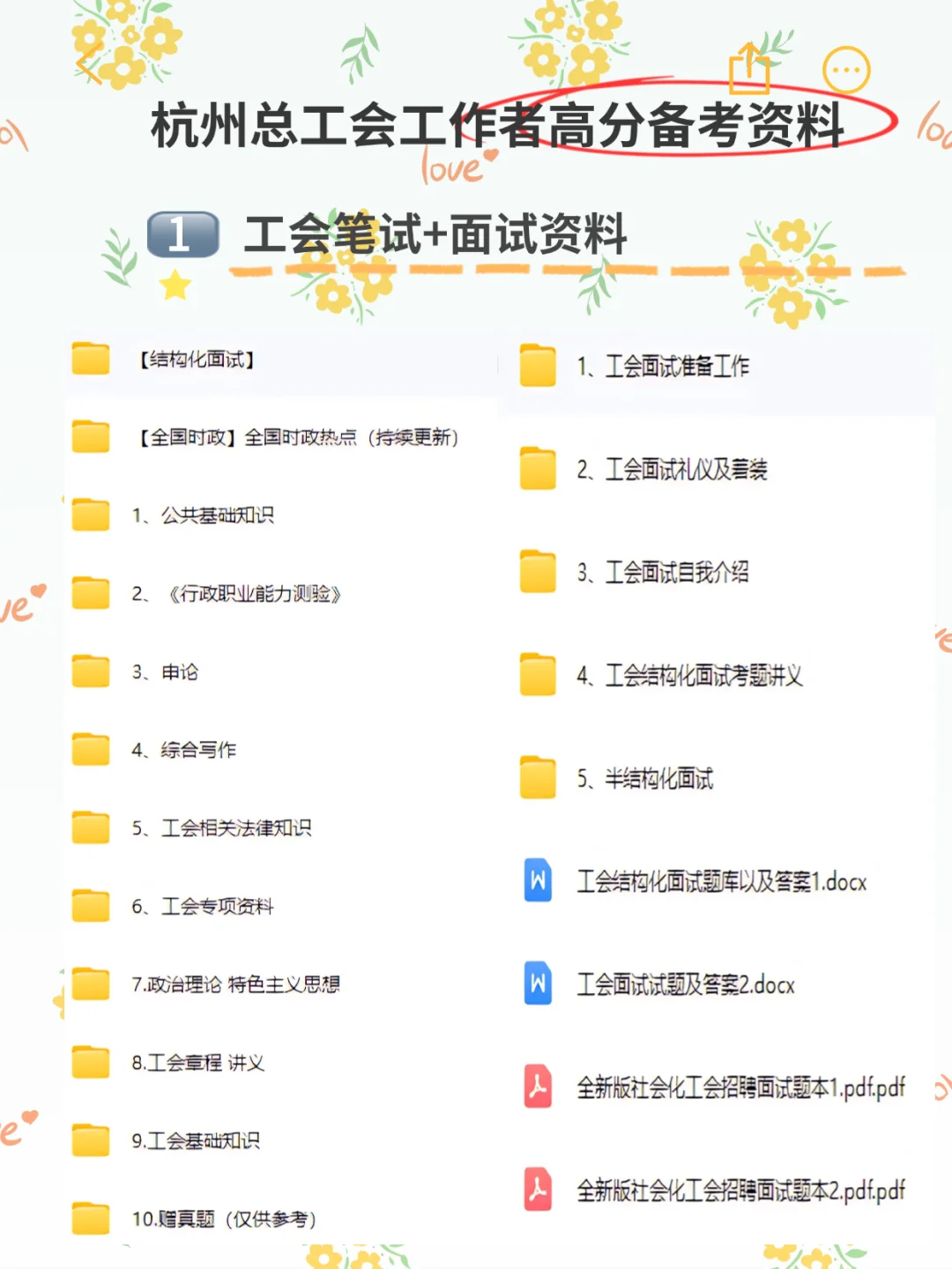 杭州市总工会备考，用这个题库90分7天稳了
