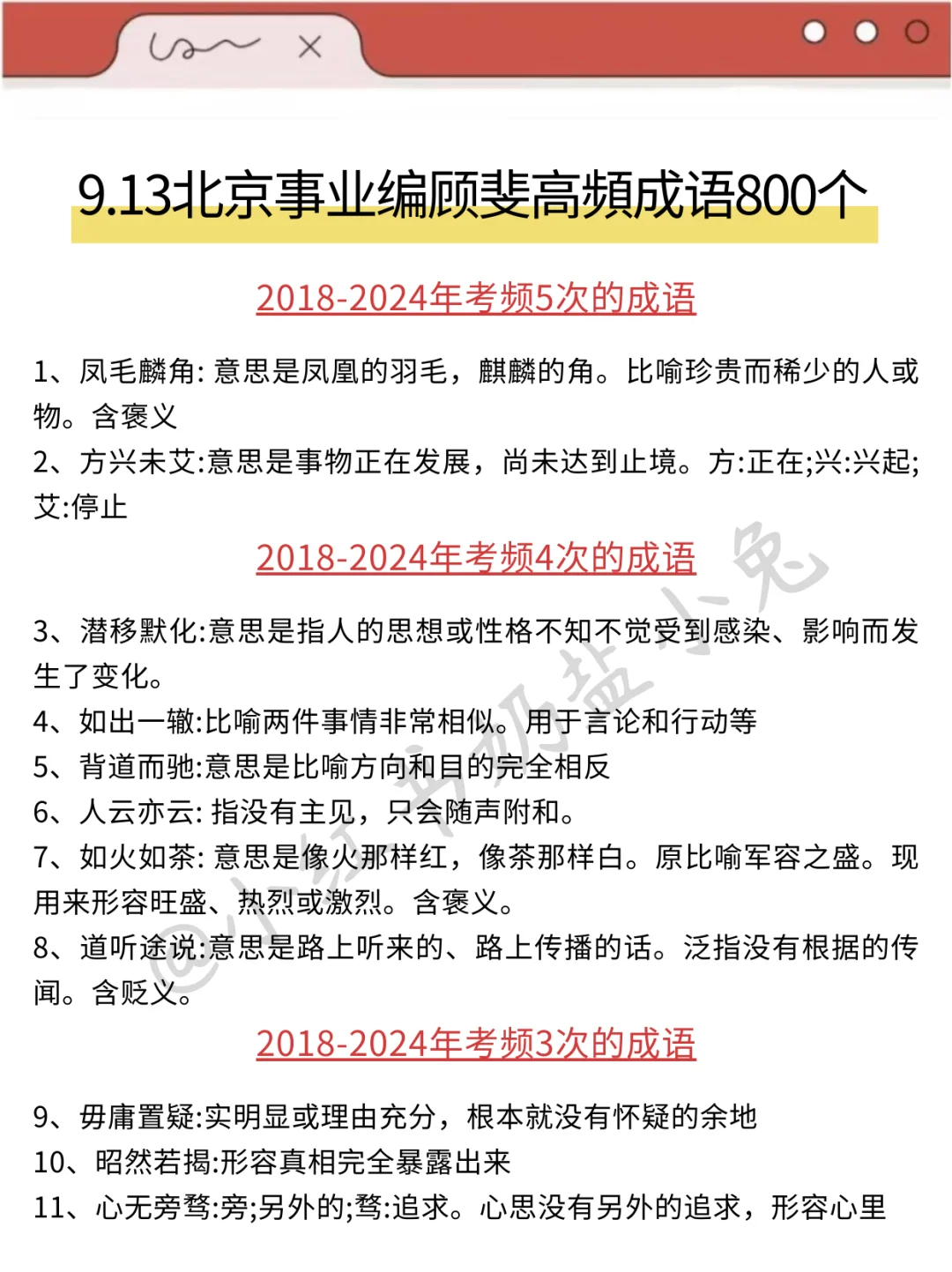 25北京事业编，会惩罚每一个不背省情的人