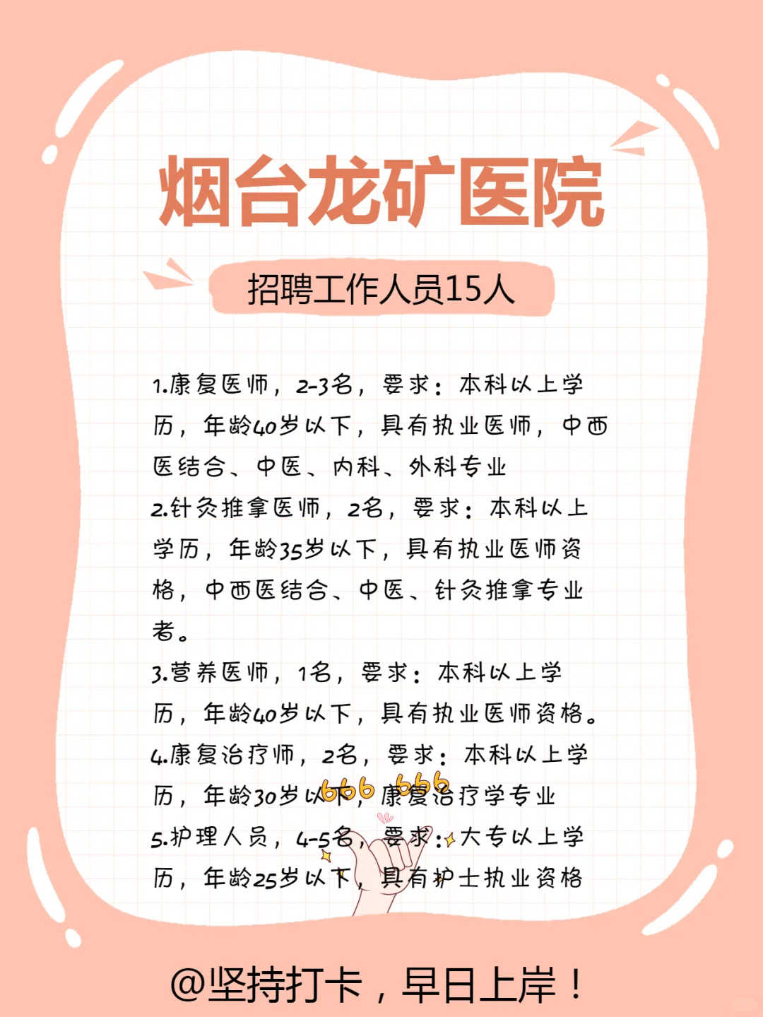 烟台龙口龙矿医院招聘