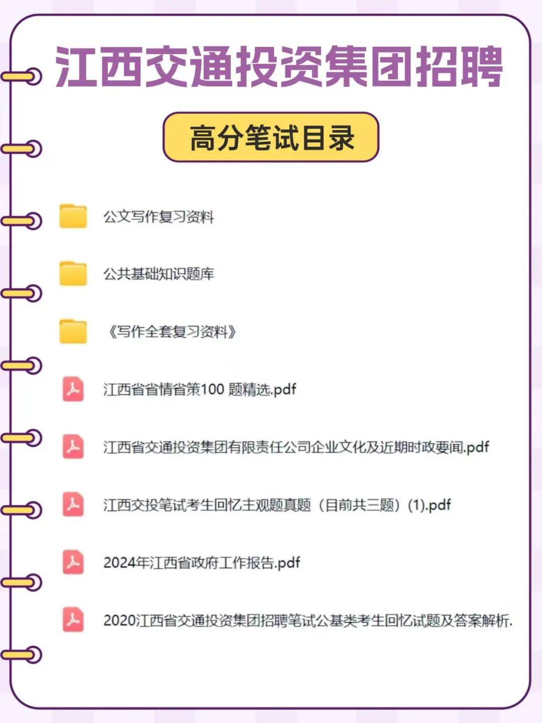 江西交投集团招聘考试资料！笔试考什么？