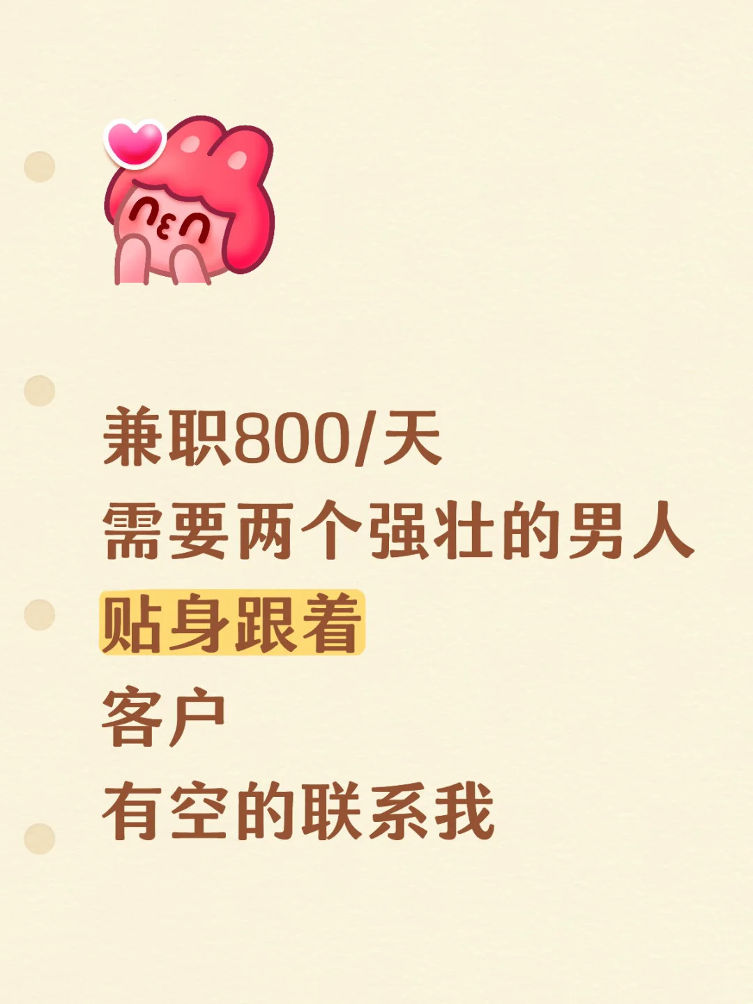 需要强壮的男人