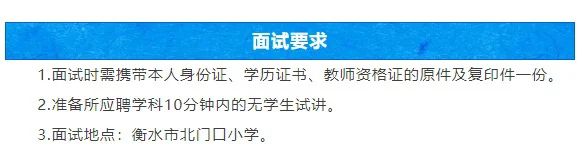 2025衡水市 北门口小学 招教师公告