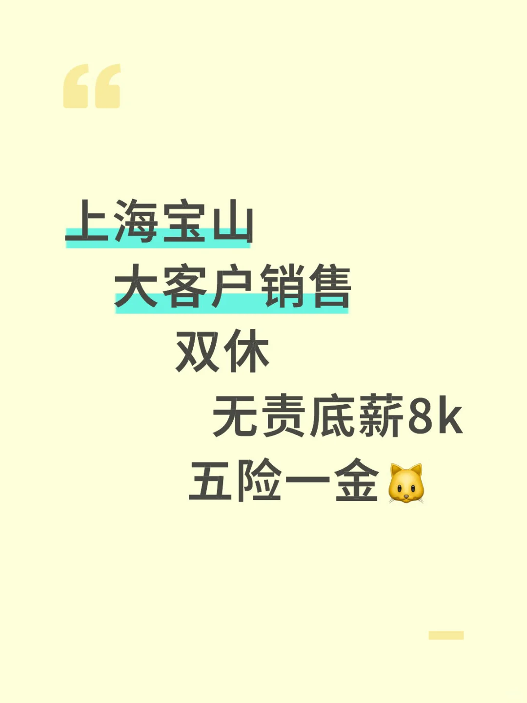 上海宝山大客户销售｜双休/无责8K/五险一金