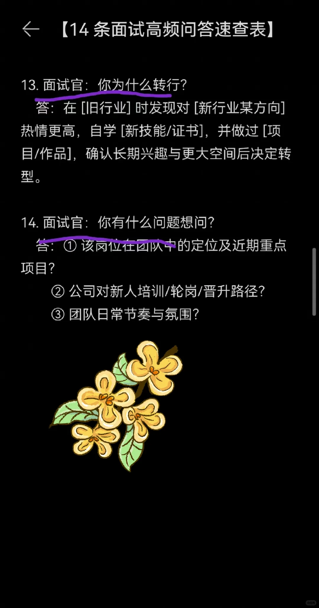 面试高频问题照着回答，通过率加倍