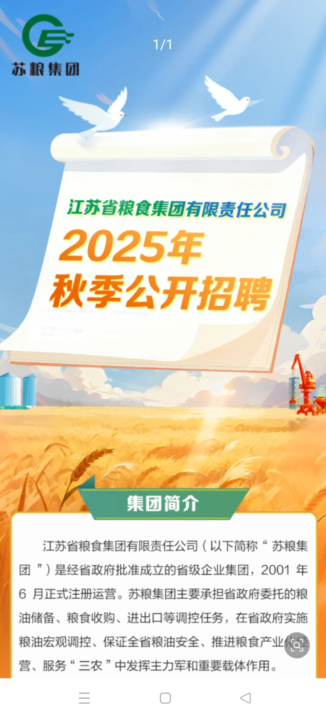 江苏多家国企2026校园招聘（二）