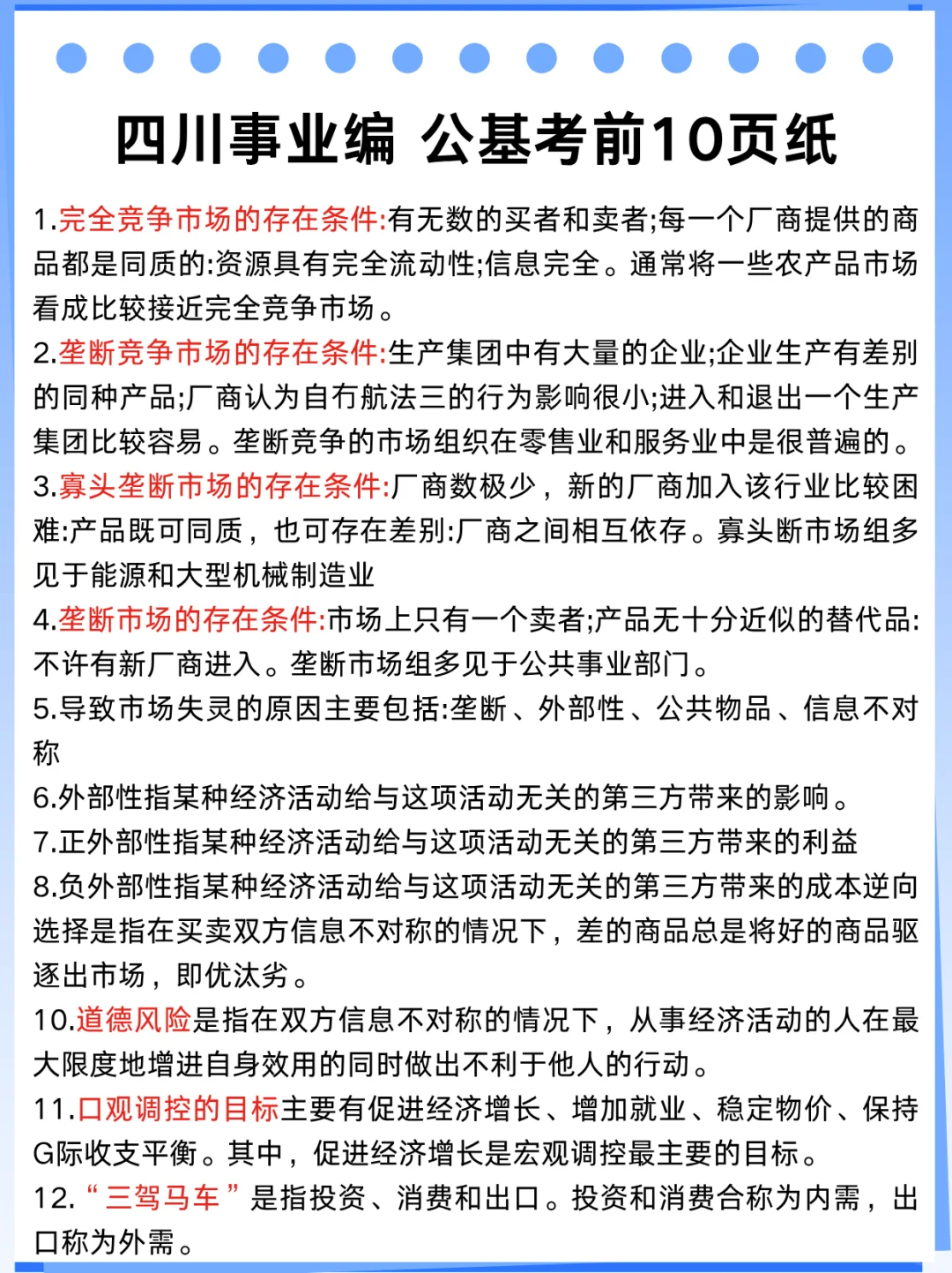 锺点提醒一下，11.16去参加四川事业单位的人