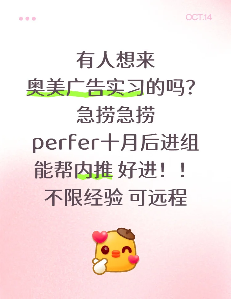奥美广告实习蹲继任，mentor 人超好！！