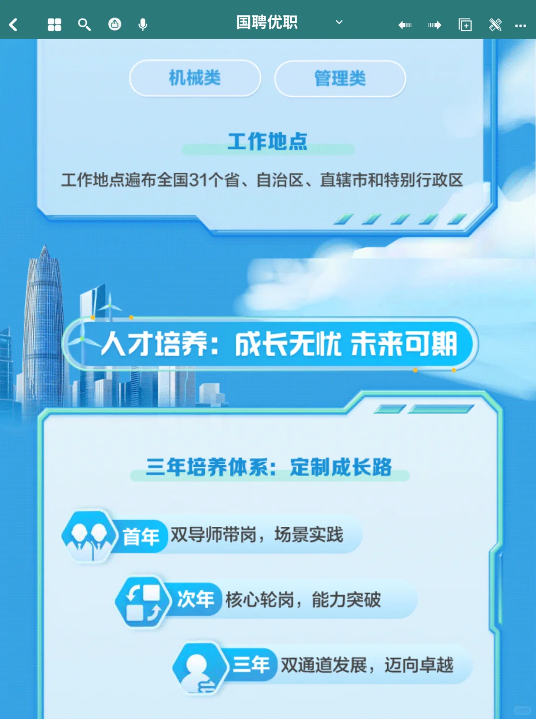 六险二金 | 华润电力26届校园招聘正式启动