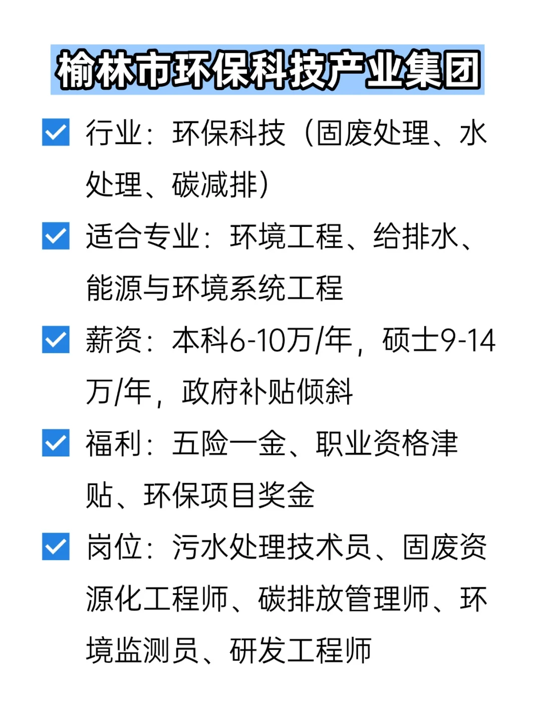 💦冷门但双休不加班的央国企——榆林