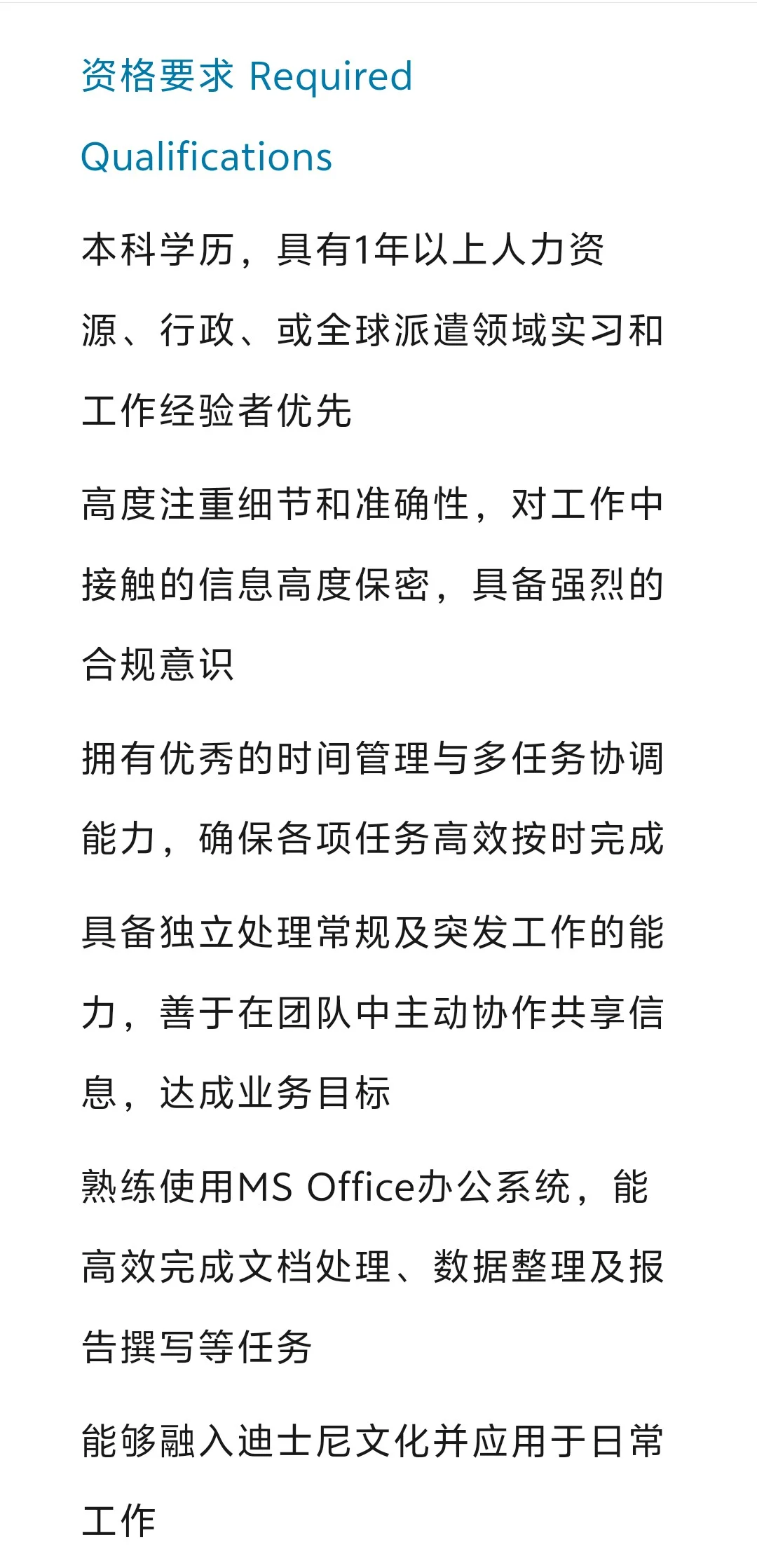 迪士尼招聘英语人才 📍上海