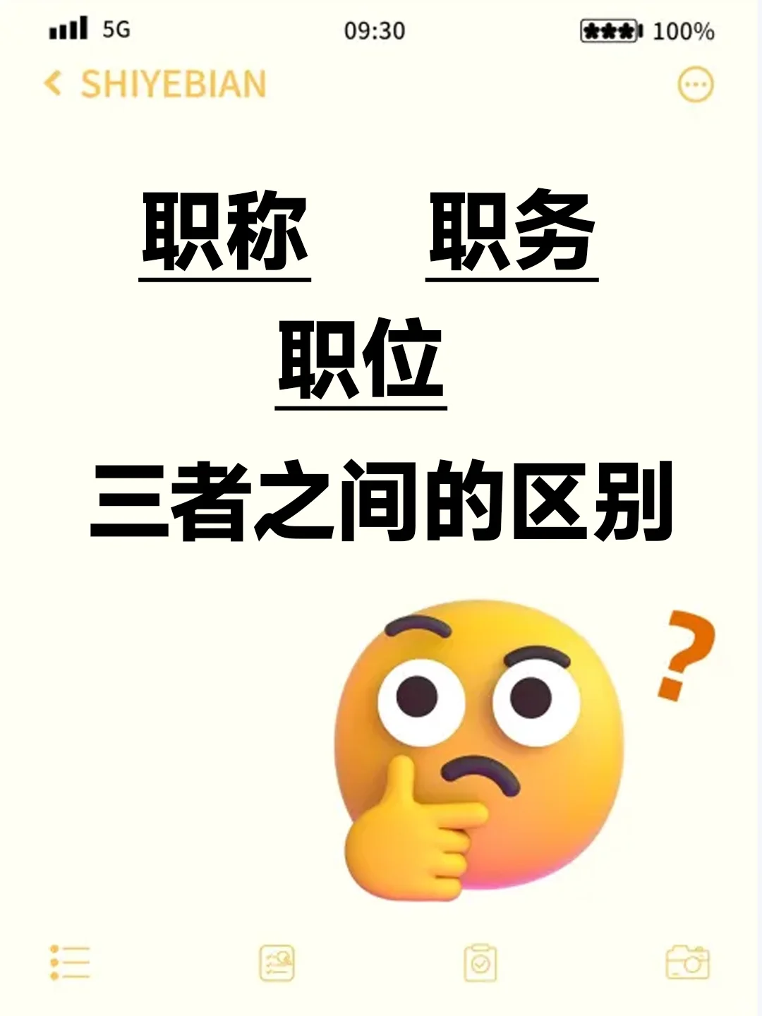 职称？职务？职位？