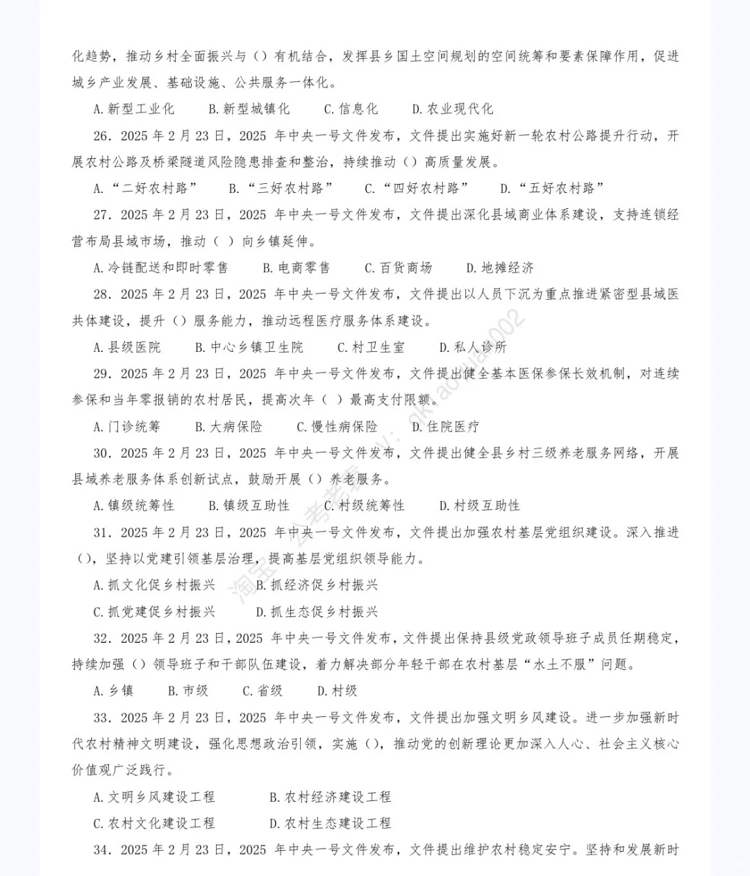 《中央一号文件》重点及试题