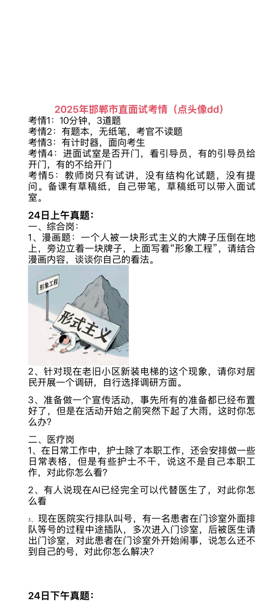 上半年市直二招面试！！！！
