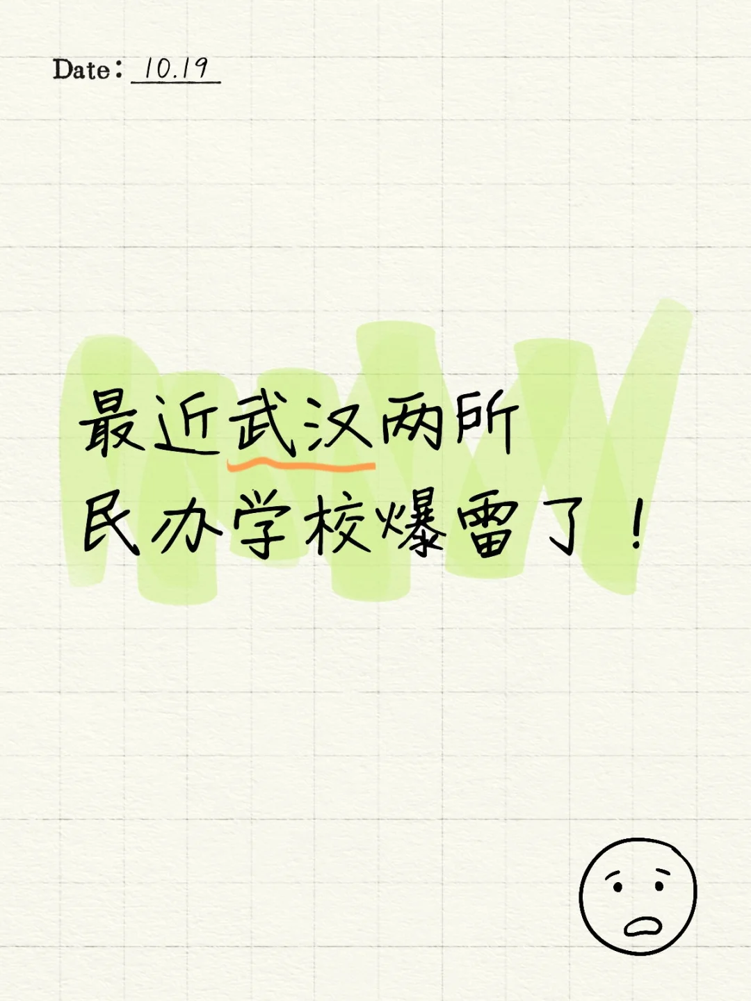 爆雷了，如何自救？ 怎么选民办学校！