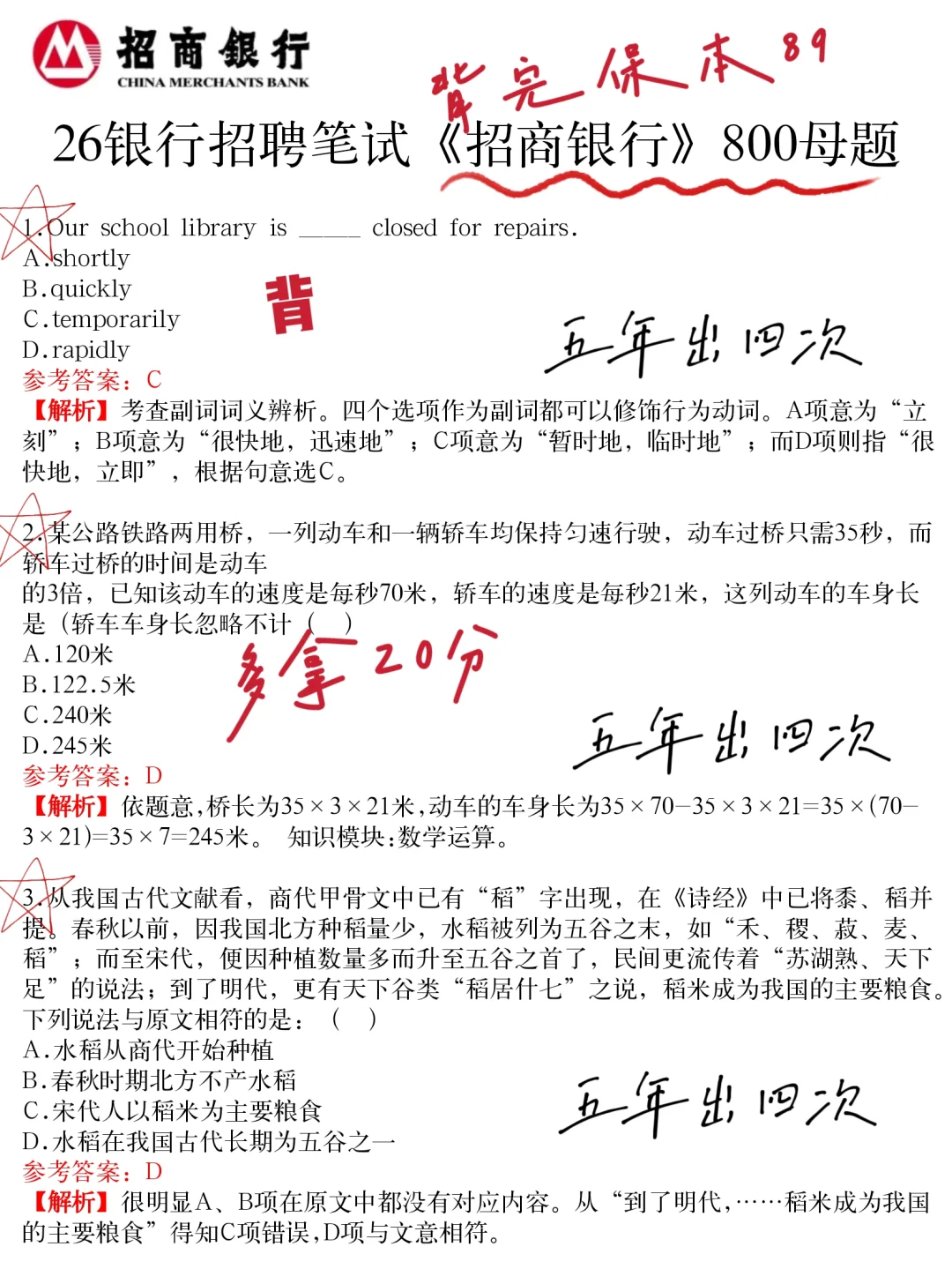 10.19招商银行笔试，无非就这800母题，背吧