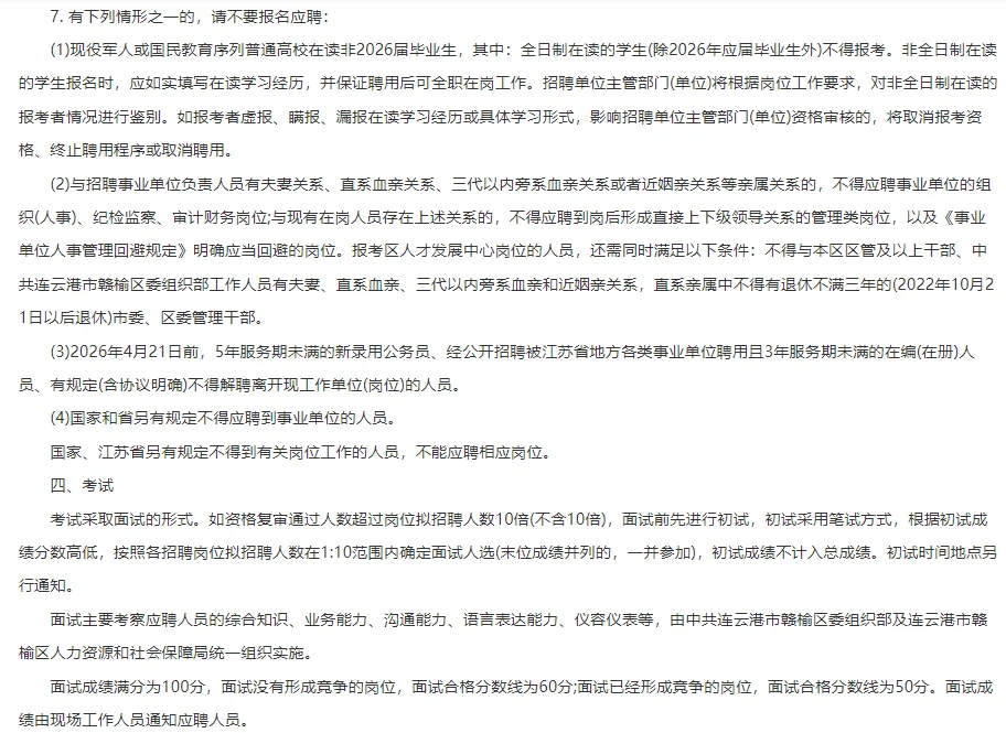 事业编13人！江苏连云港事业单位高层次人才