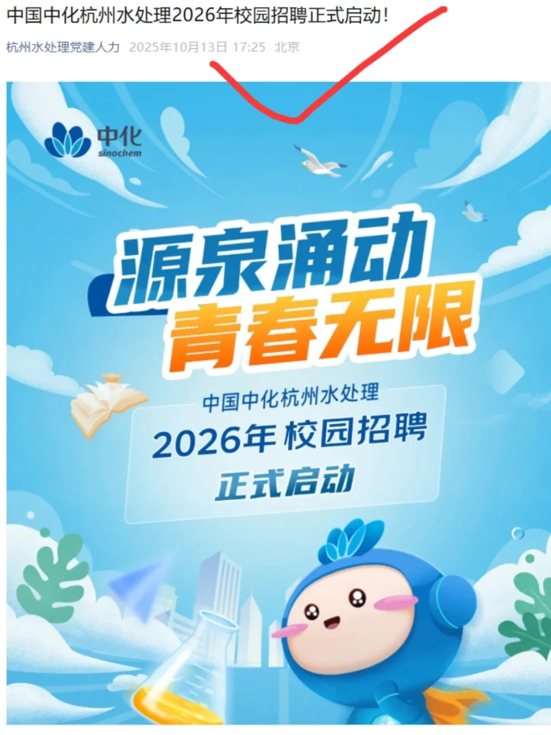 10.17 今天可投递的新开浙江杭州校招！