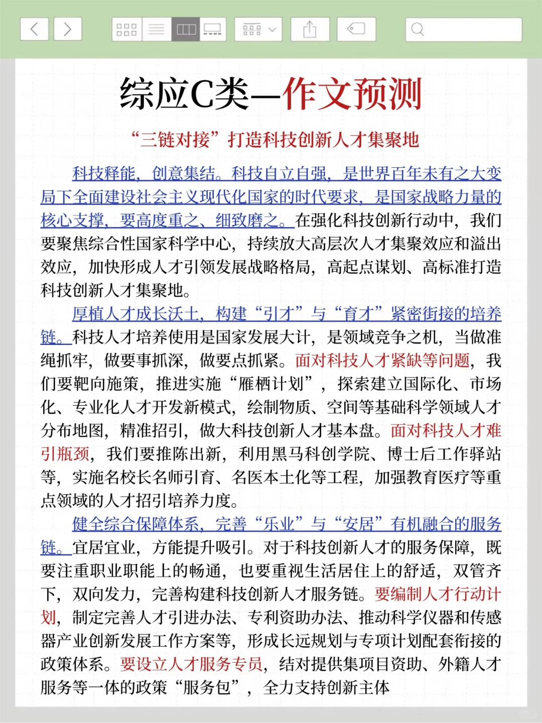 综应C类别裸考！袁东作文就这10篇，熬夜背