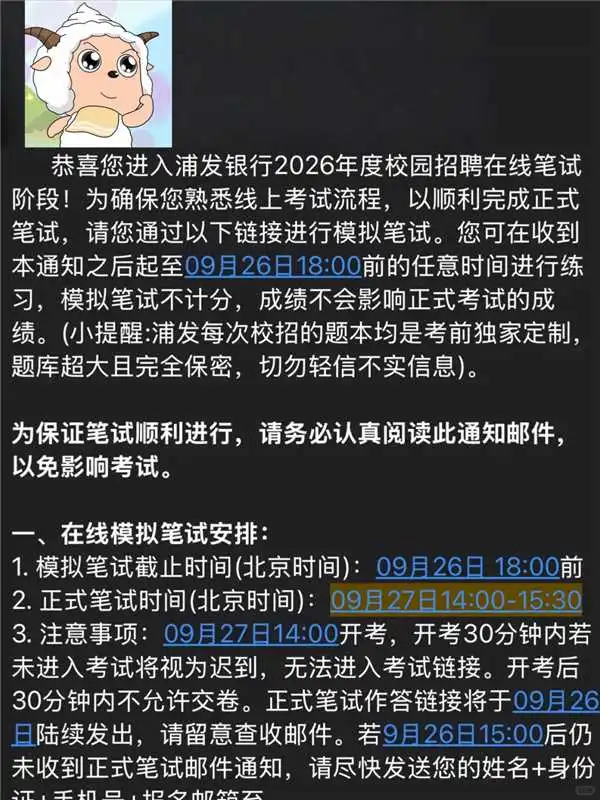 提醒这周六参加浦发笔试的姐妹，多长个心眼