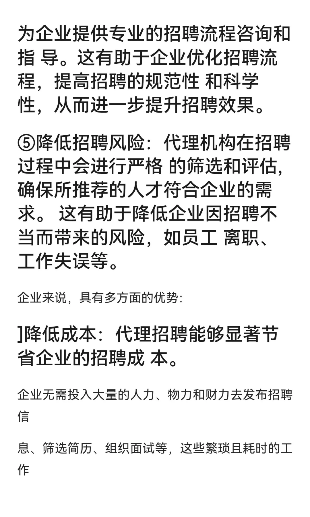 提供企业代招