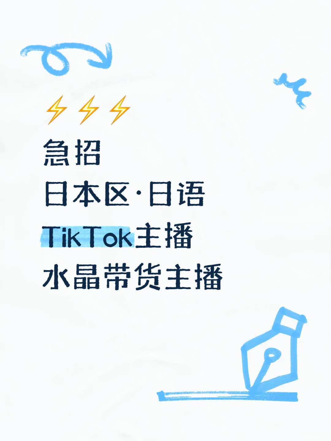 【急招】日语应届生，零直播基础都可接受